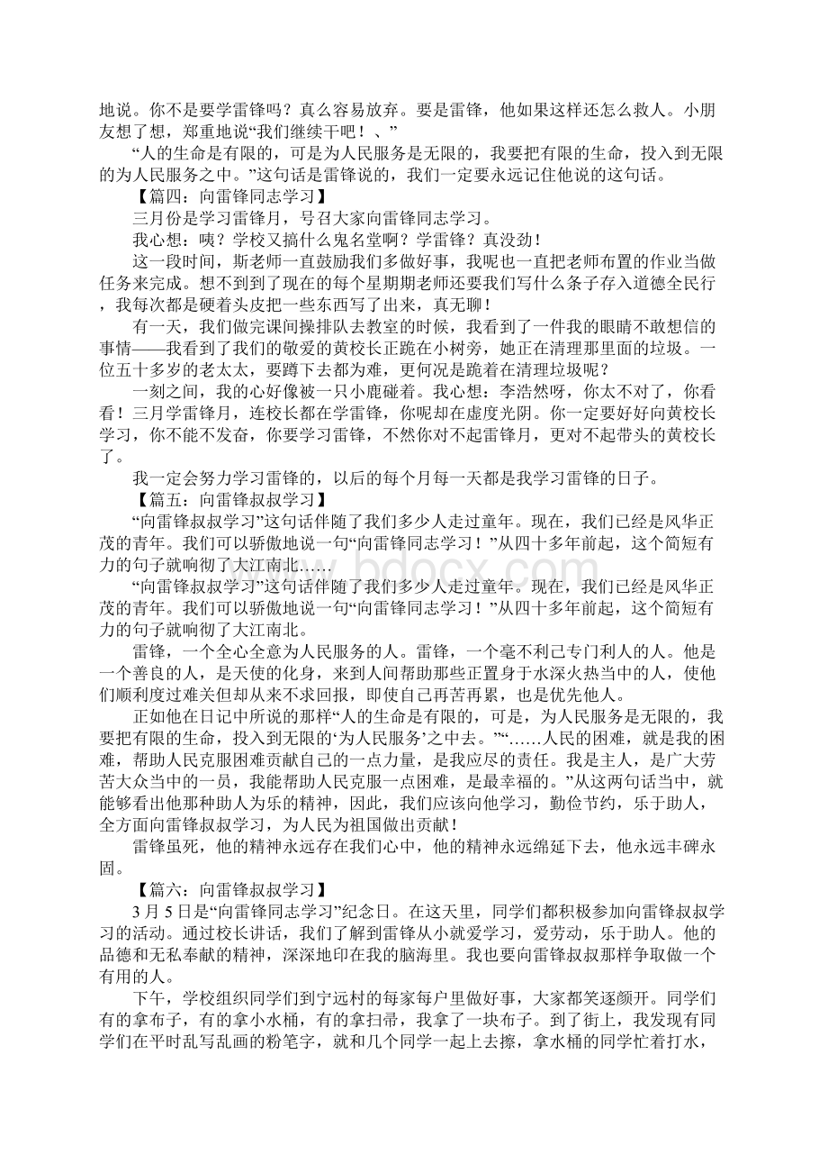 向雷锋学习作文450字.docx_第2页