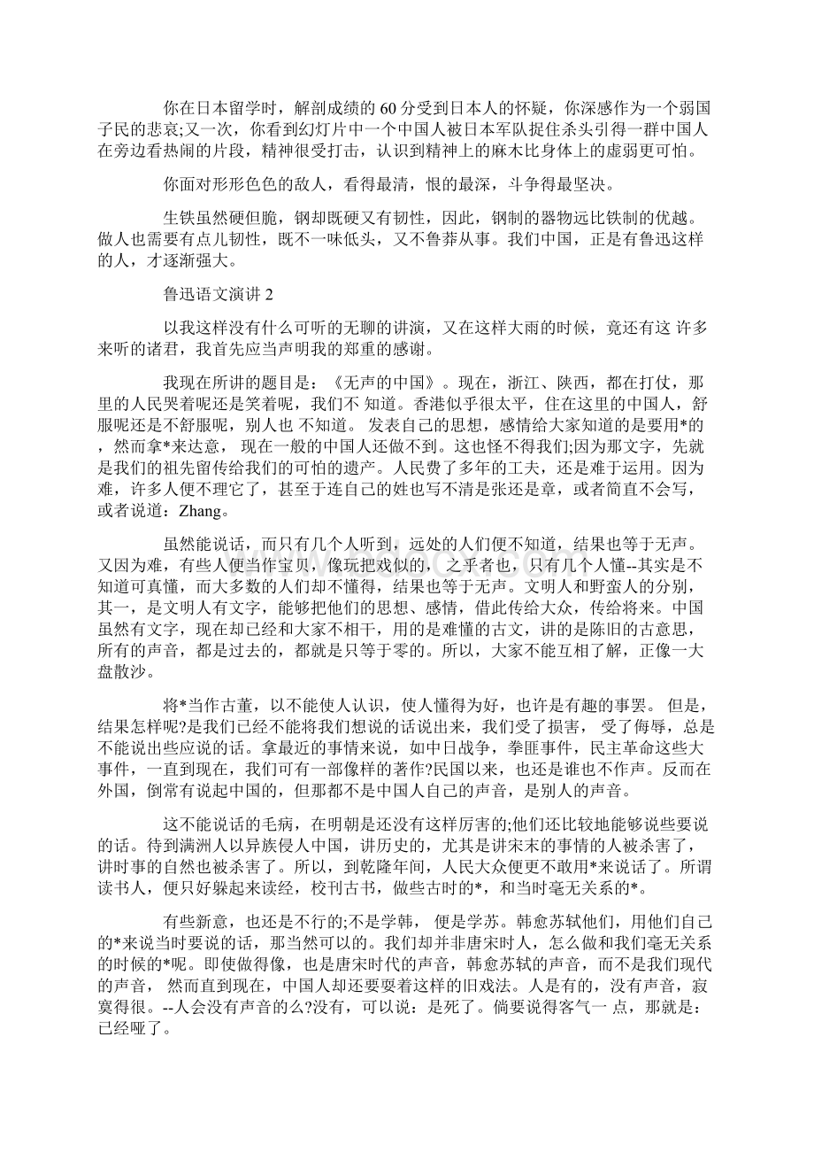 鲁迅语文演讲三分钟.docx_第2页