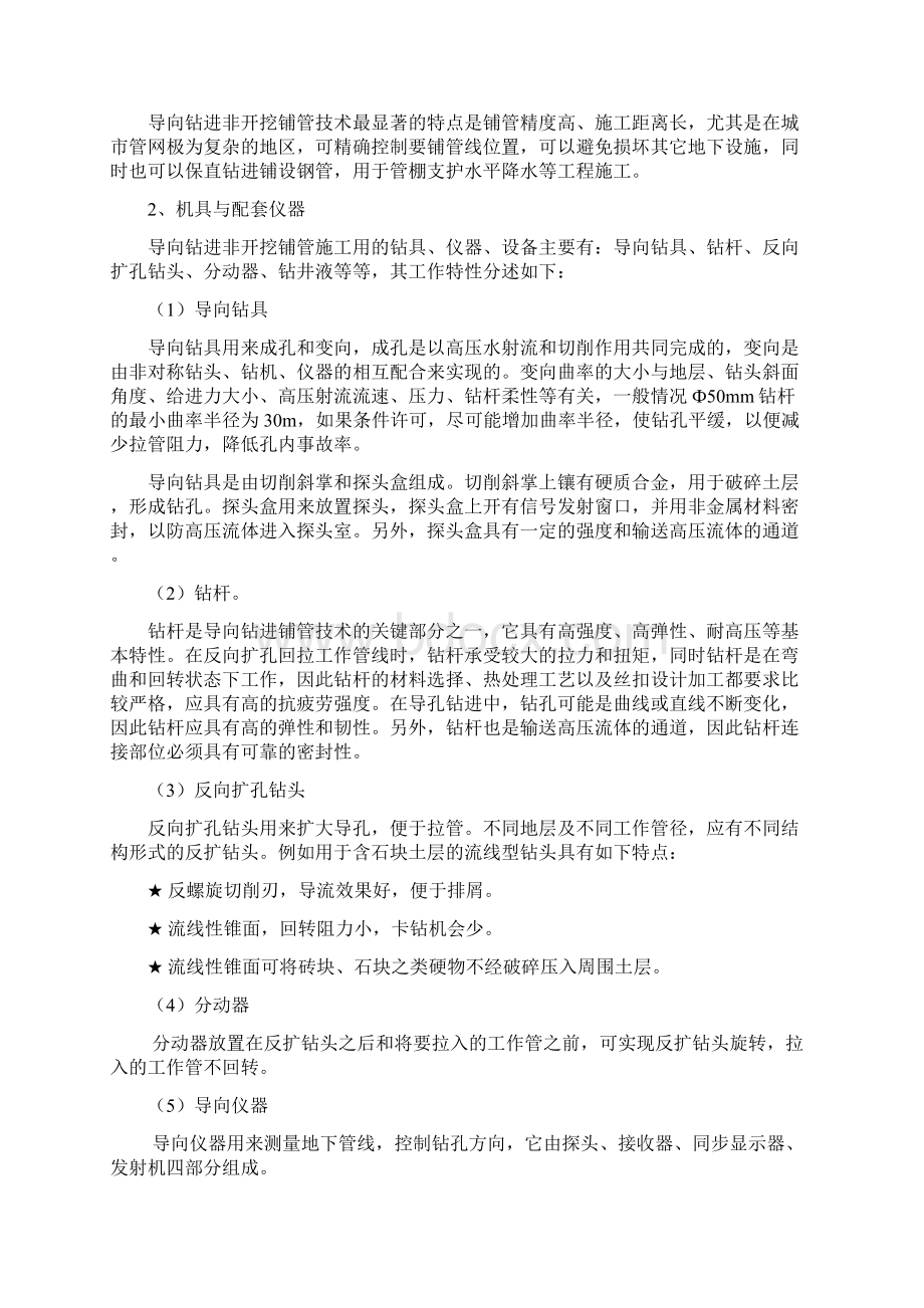 水平定向钻进管线铺设工程DOCWord下载.docx_第2页