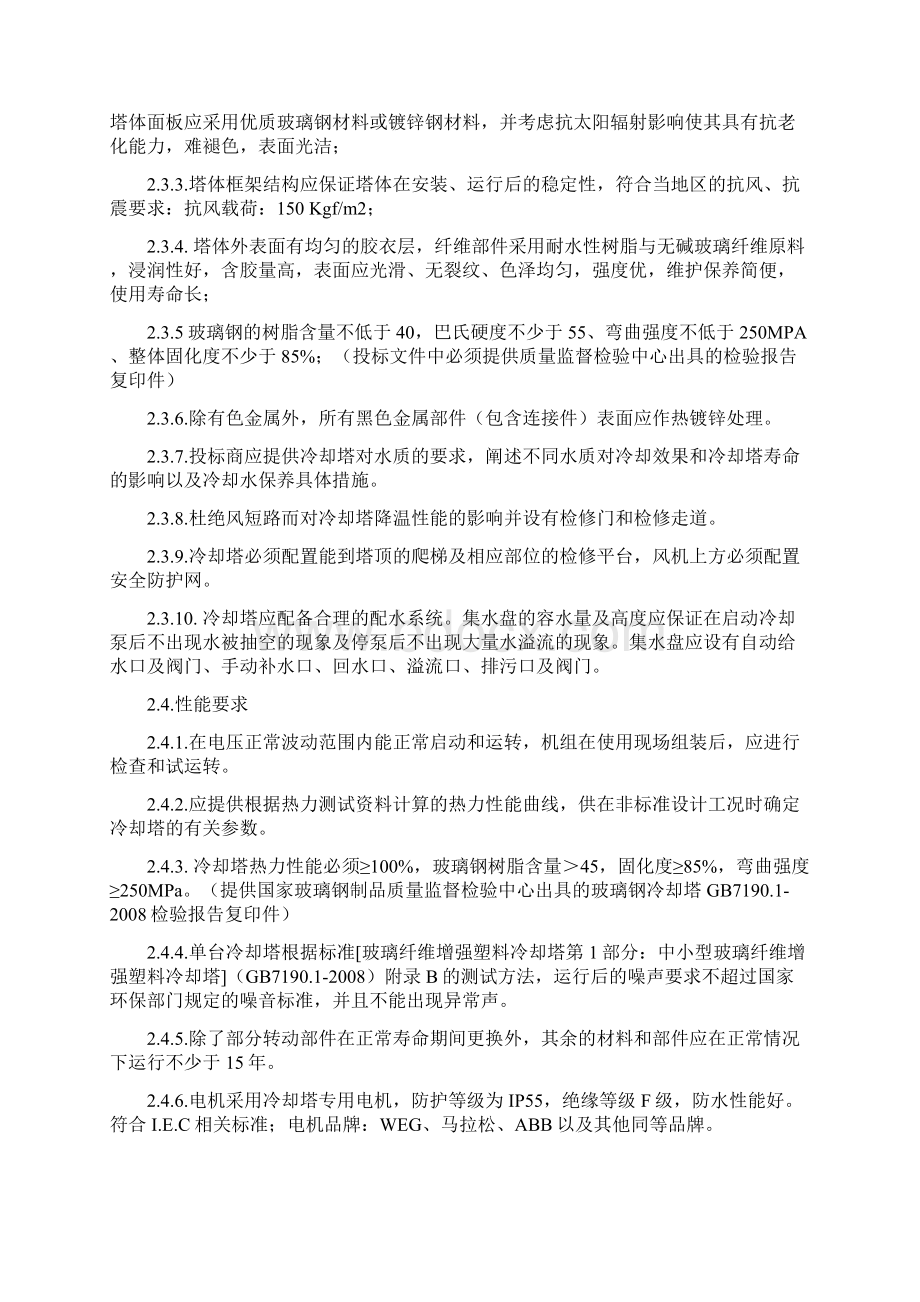 冷却塔招标文件技术模版Word格式文档下载.docx_第3页