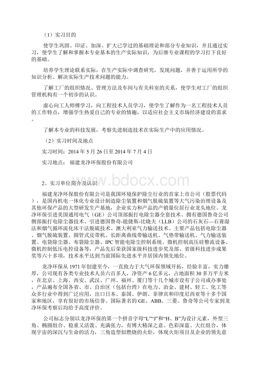 生产实习报告23.docx_第2页