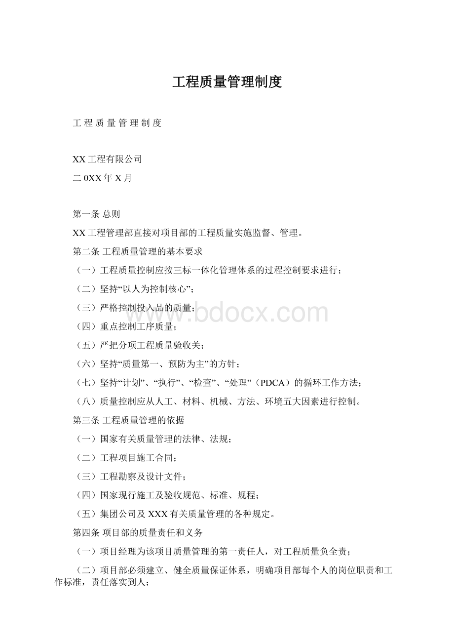 工程质量管理制度.docx