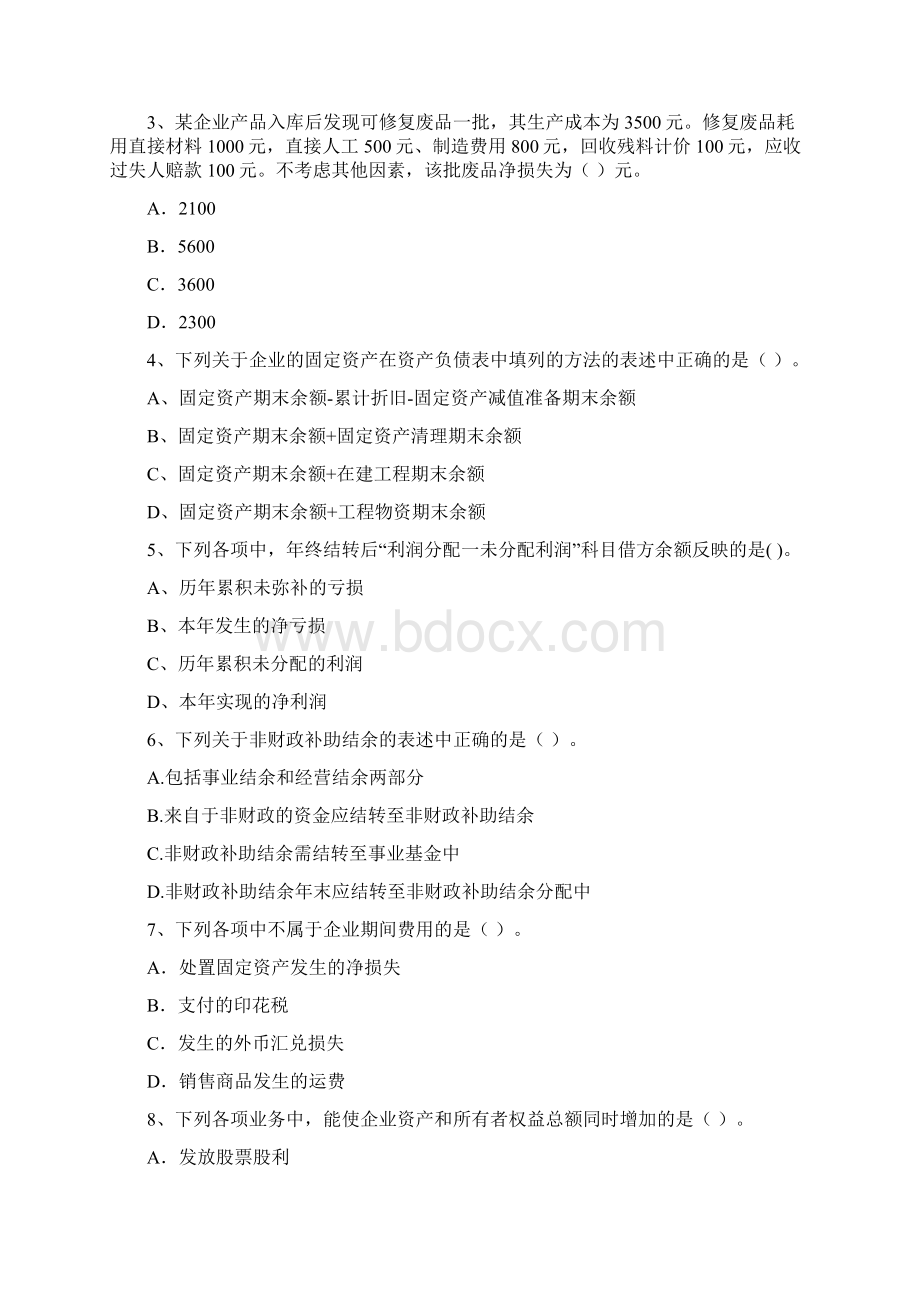 助理会计师《初级会计实务》考试试题I卷 含答案.docx_第2页