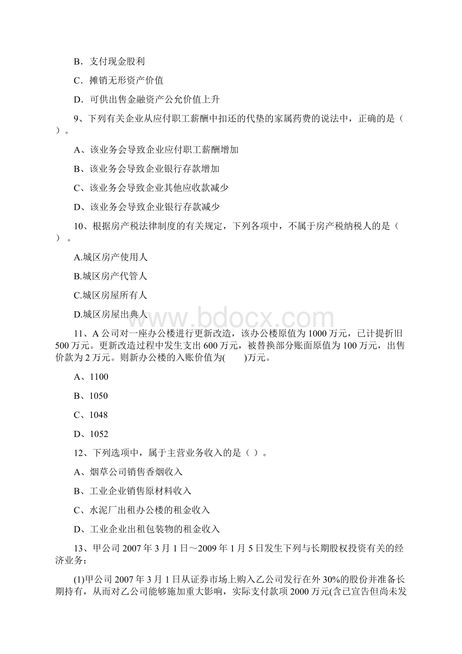 助理会计师《初级会计实务》考试试题I卷 含答案.docx_第3页