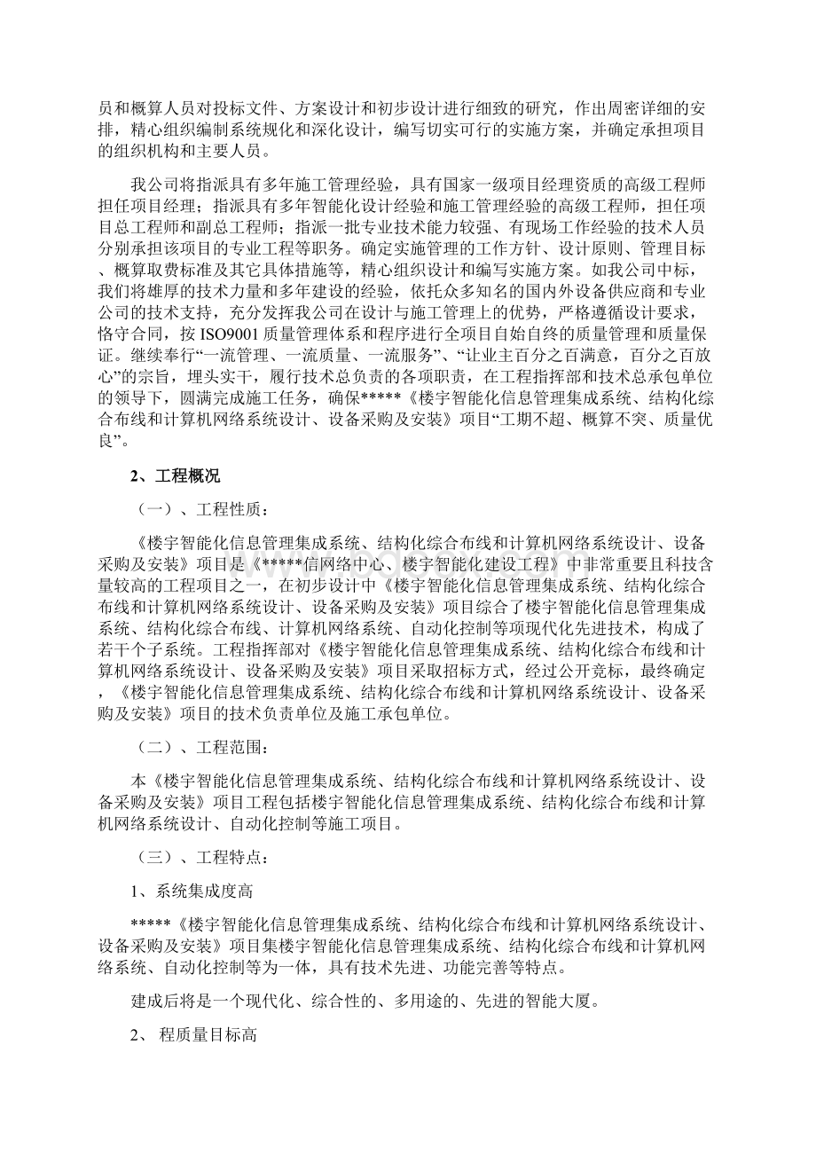 某信网络中心楼宇智能化建设工程施工组织设计方案.docx_第2页