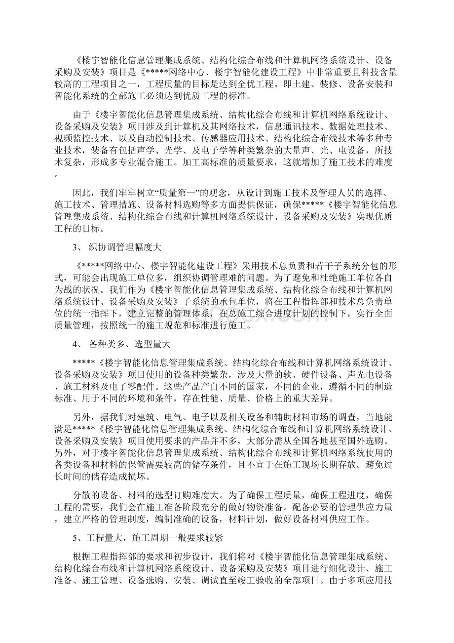 某信网络中心楼宇智能化建设工程施工组织设计方案.docx_第3页