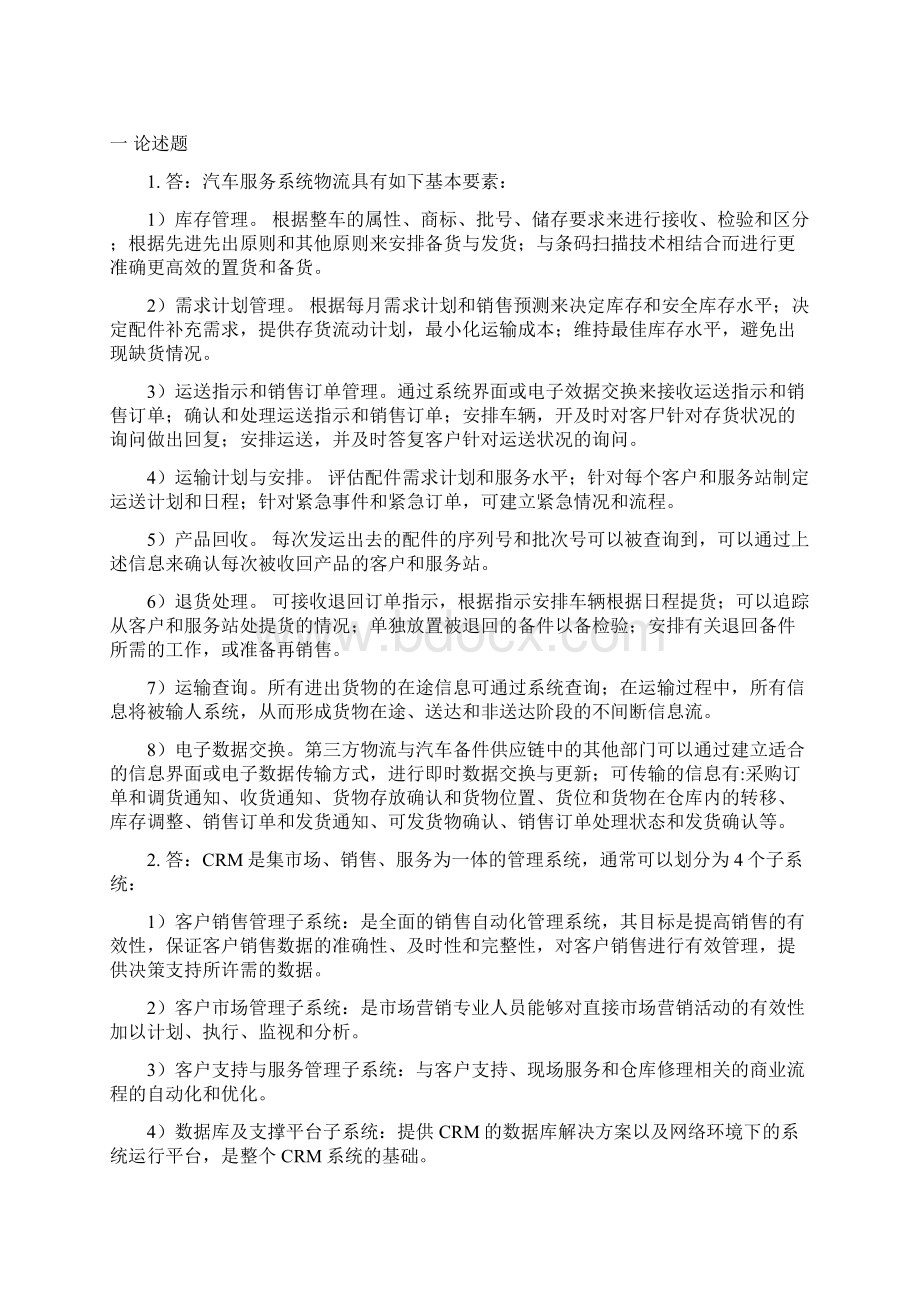 吉大网络教育汽车服务信息系统大作业解答.docx_第2页