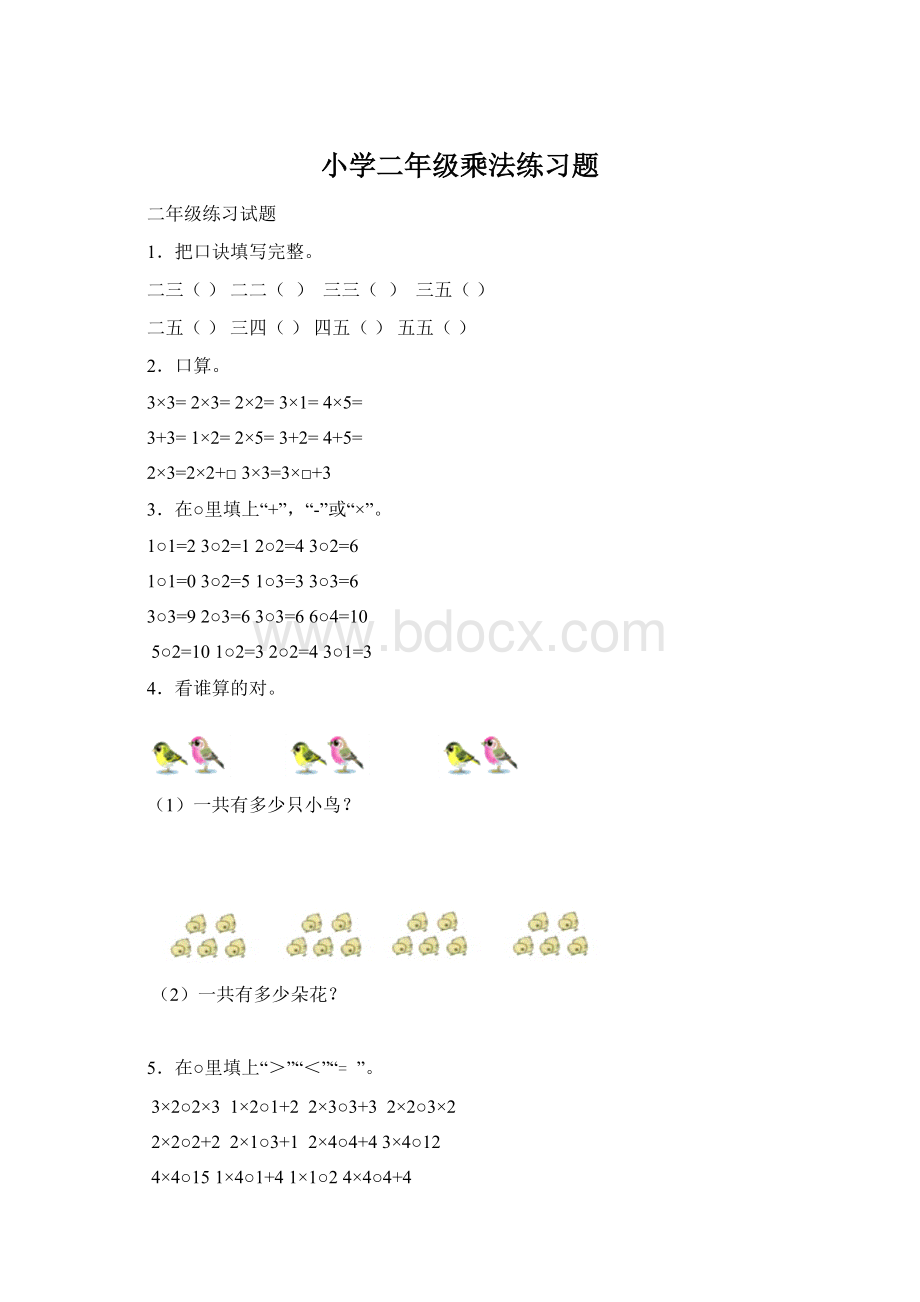 小学二年级乘法练习题.docx