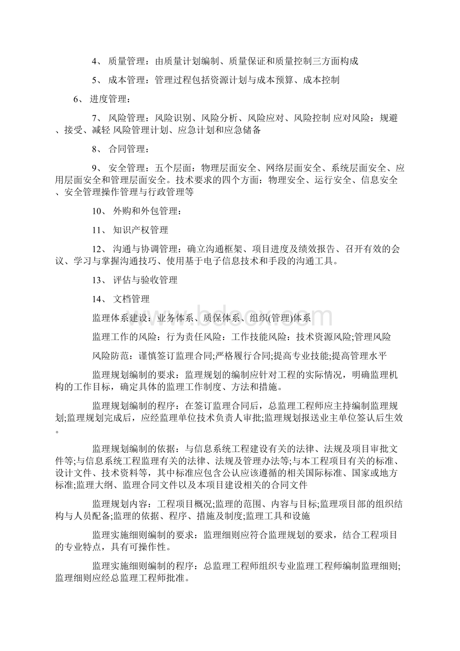 软件水平考试信息系统监理师重点辅导Word格式.docx_第2页