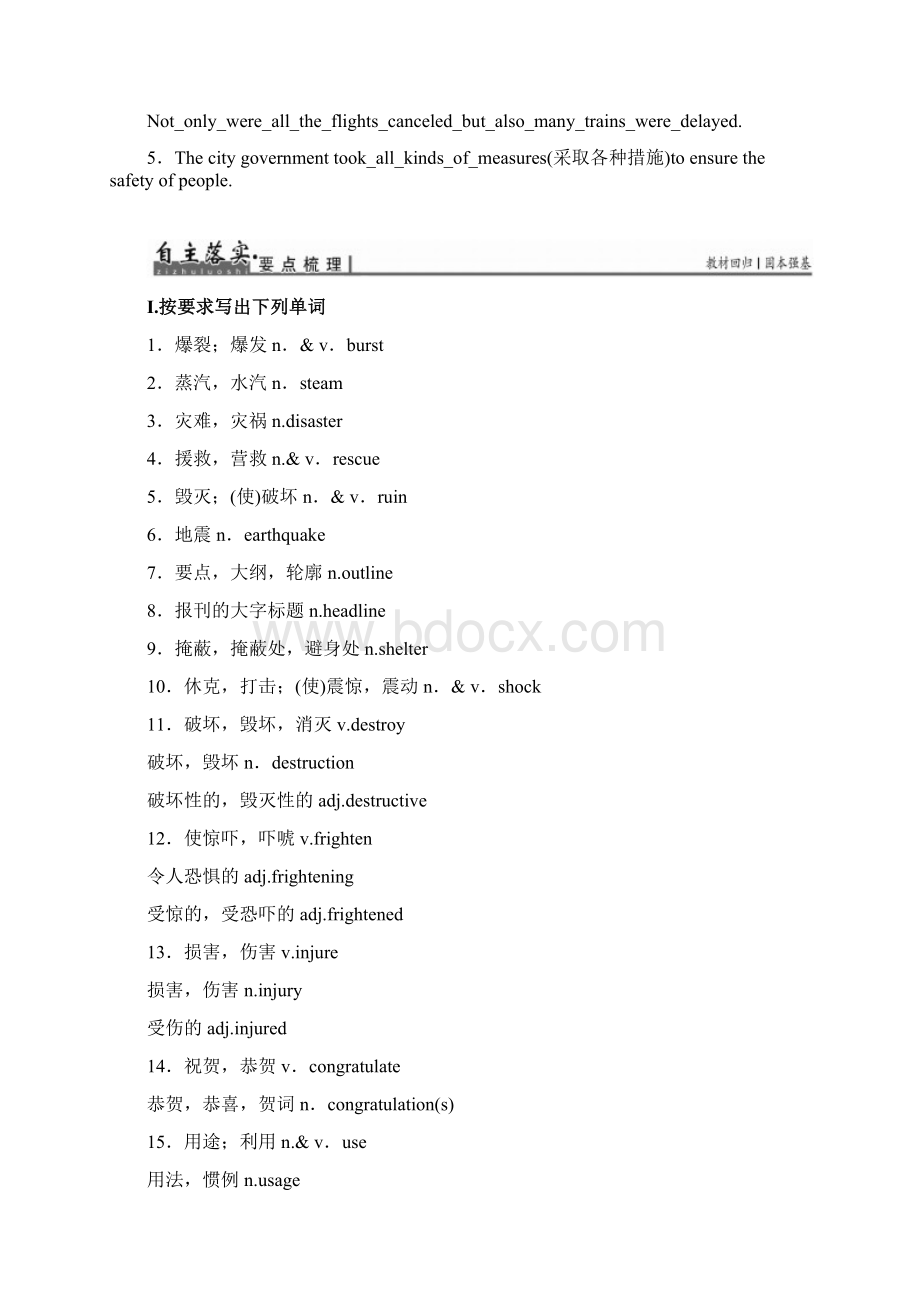 配套K12高考英语一轮复习 Unit 4 Earthquakes习题 新人教版必修1.docx_第2页