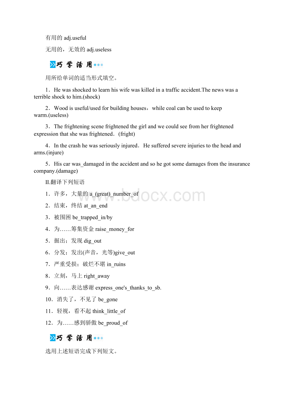 配套K12高考英语一轮复习 Unit 4 Earthquakes习题 新人教版必修1.docx_第3页