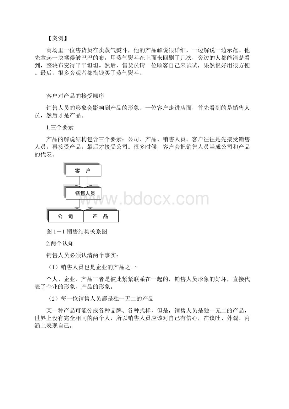 如何做好产品解说.docx_第3页