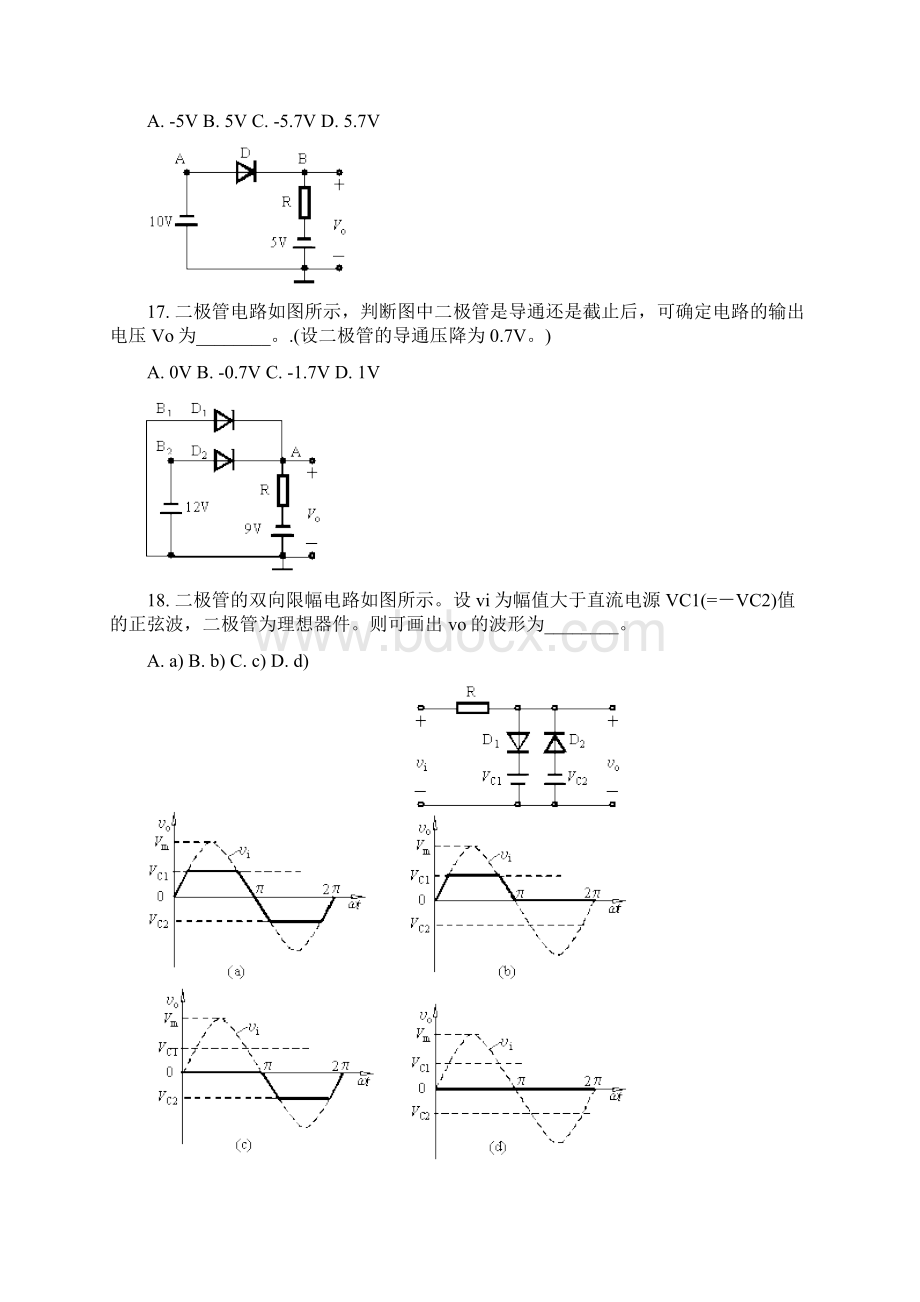 练习1半导体和二极管精Word格式文档下载.docx_第3页