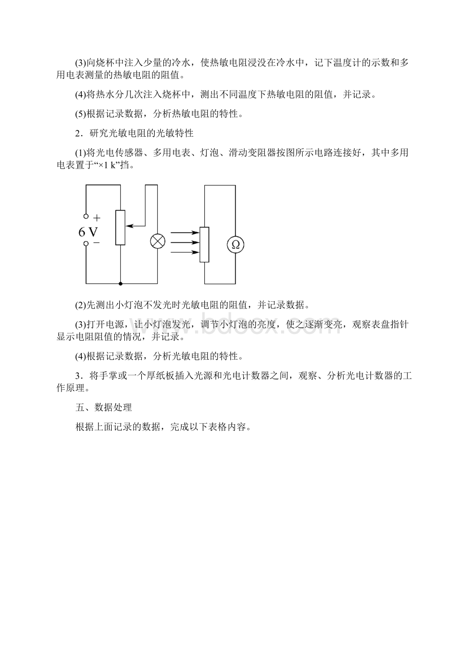 届高考物理人教版一轮复习实验传感器的简单应用学案.docx_第2页