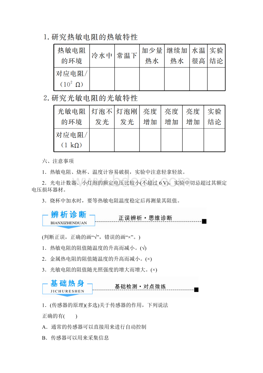 届高考物理人教版一轮复习实验传感器的简单应用学案.docx_第3页