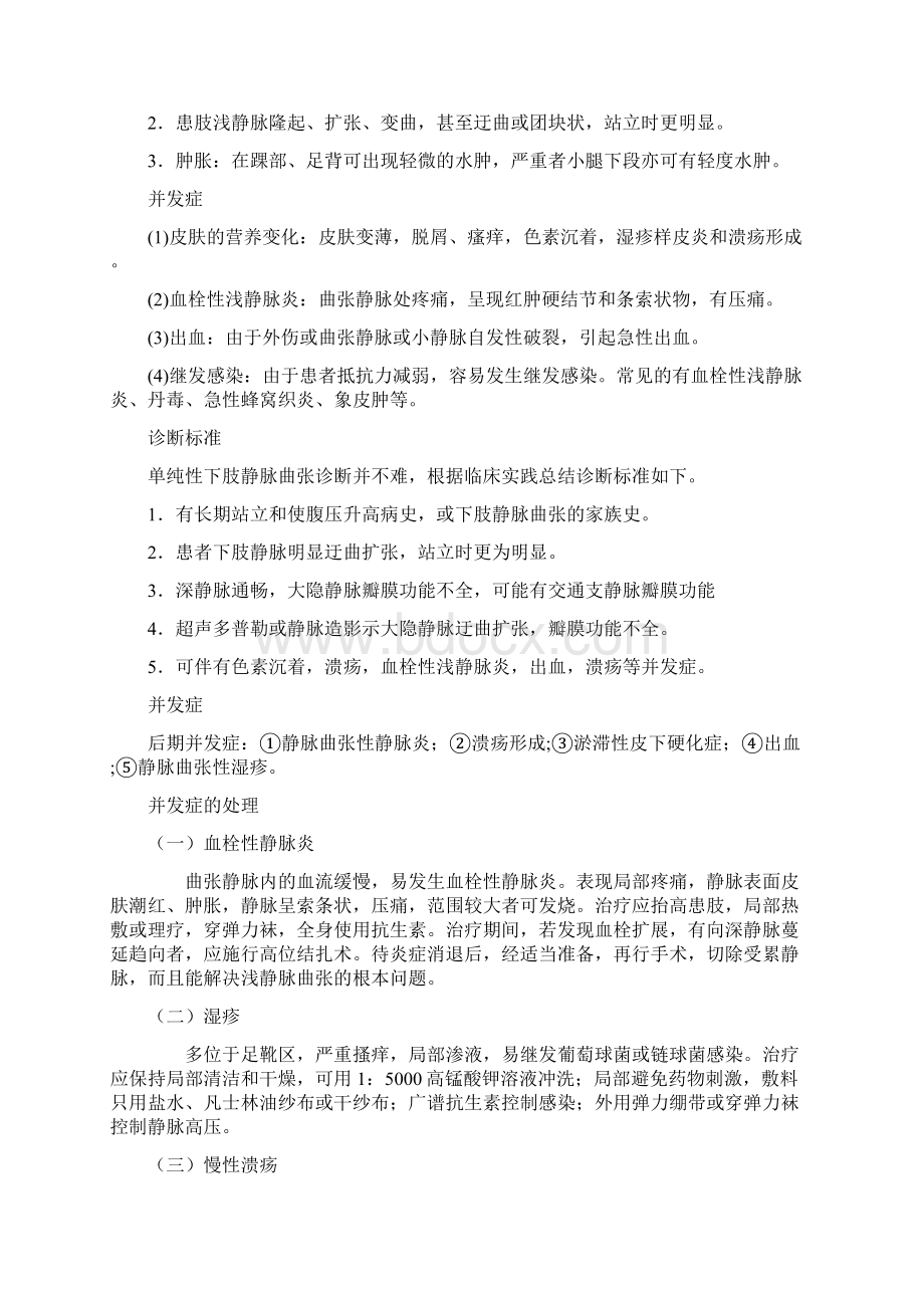 下肢静脉曲张的标准化护理题库.docx_第3页