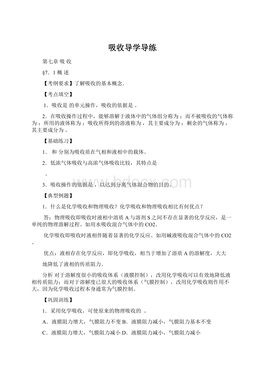 吸收导学导练.docx_第1页