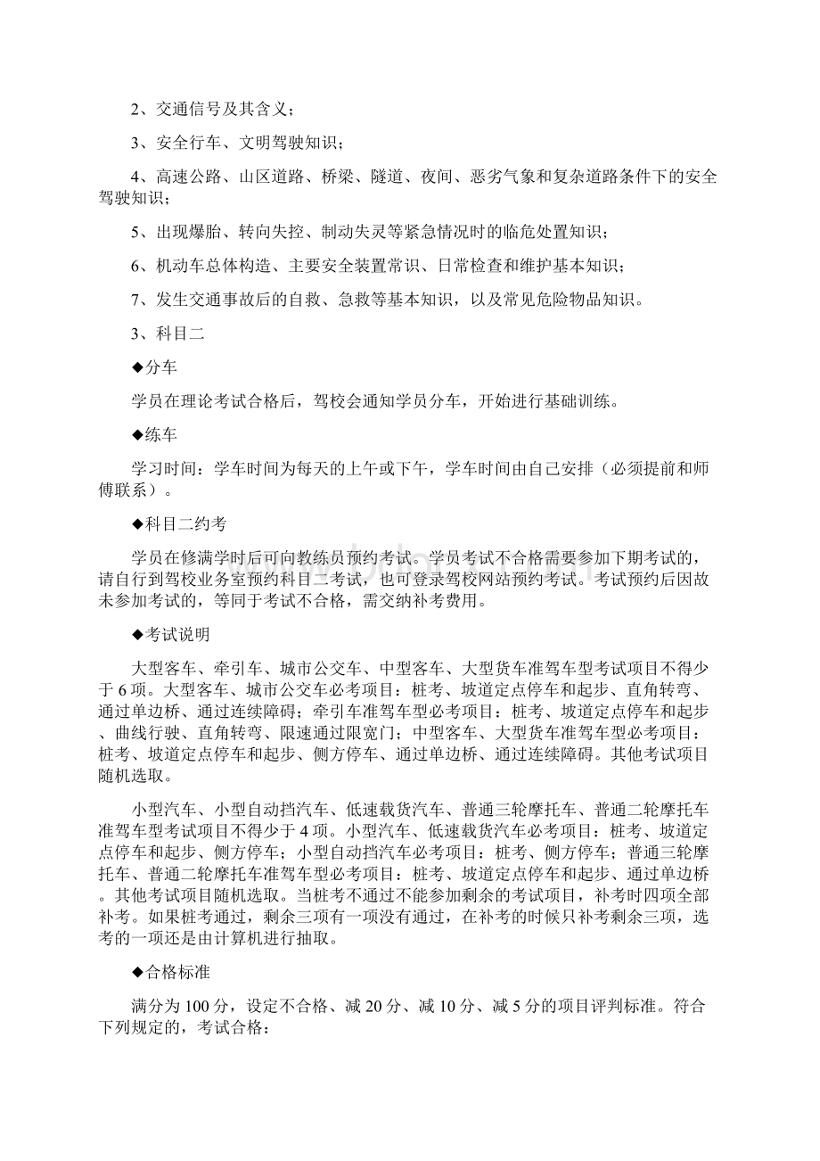 考驾照学车流程.docx_第2页