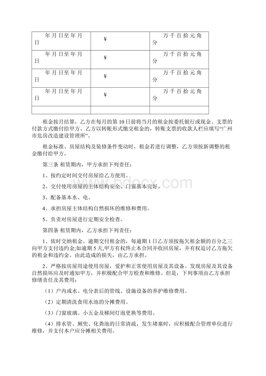 广州直管房广州产权交易所.docx_第2页