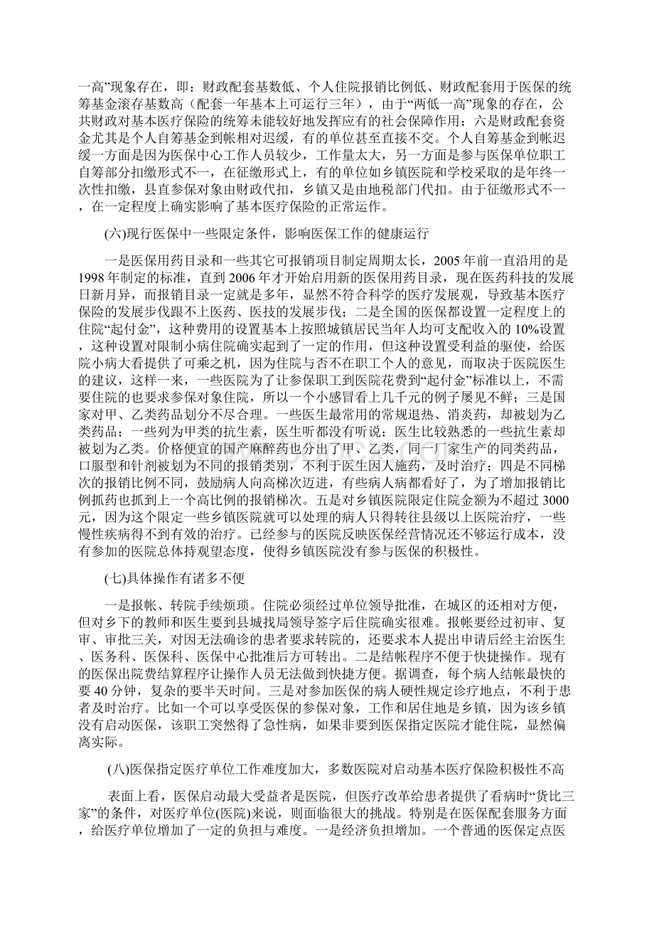 医保工作中存在地困难和问题.docx_第3页