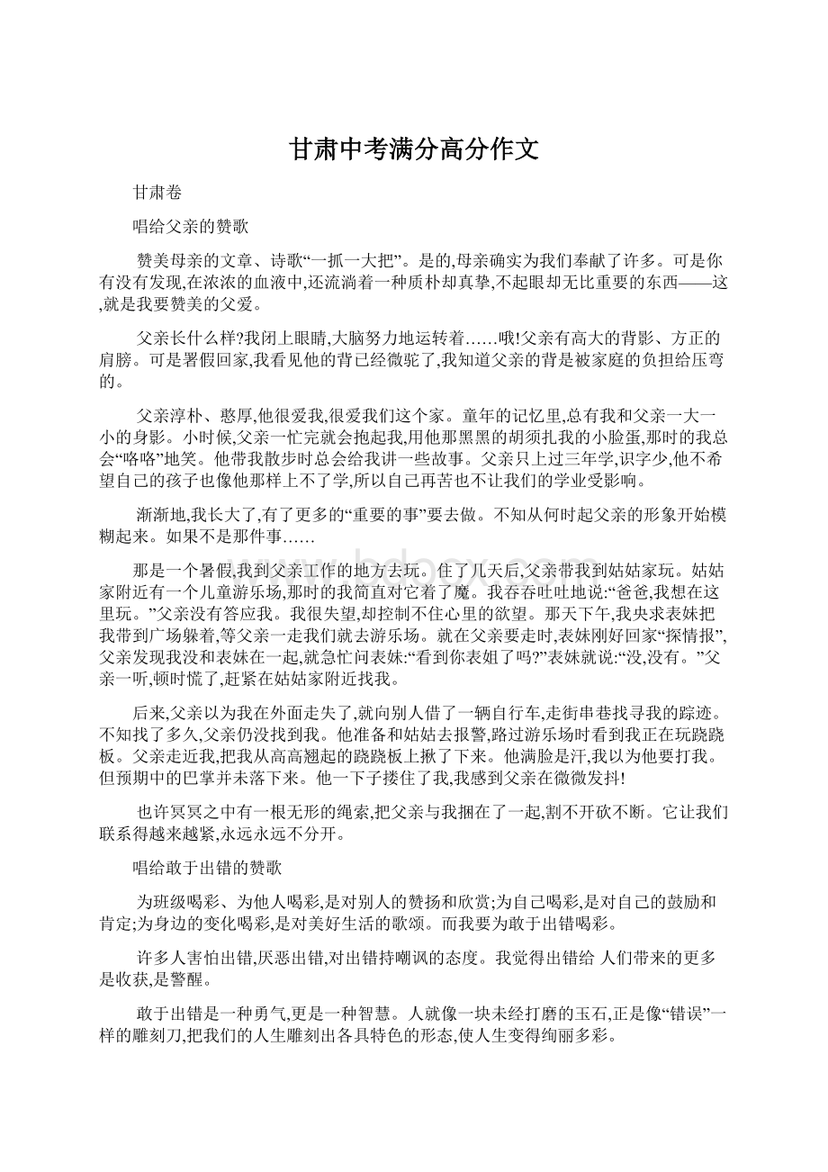 甘肃中考满分高分作文.docx