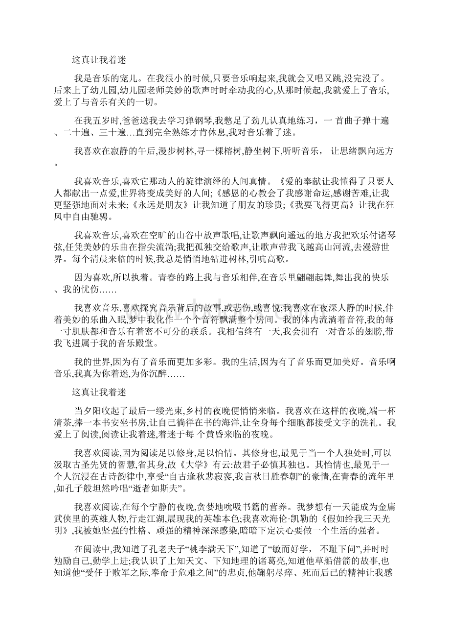 甘肃中考满分高分作文.docx_第3页