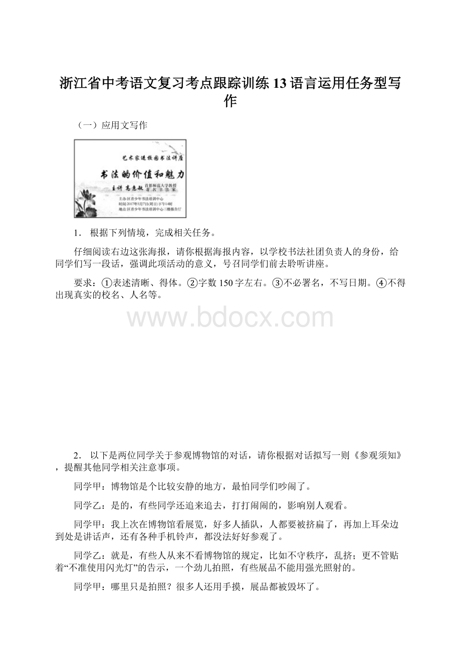 浙江省中考语文复习考点跟踪训练13语言运用任务型写作Word格式文档下载.docx