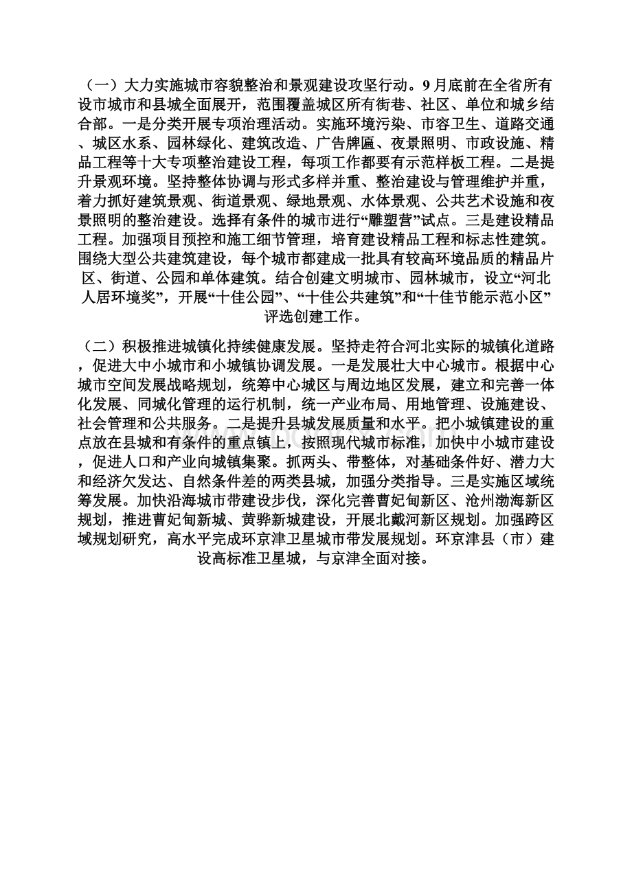 全省住房和城乡建设工作要点Word文档格式.docx_第2页