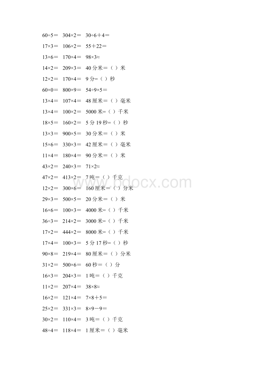 精编小学三年级数学上册口算天天练 353.docx_第2页