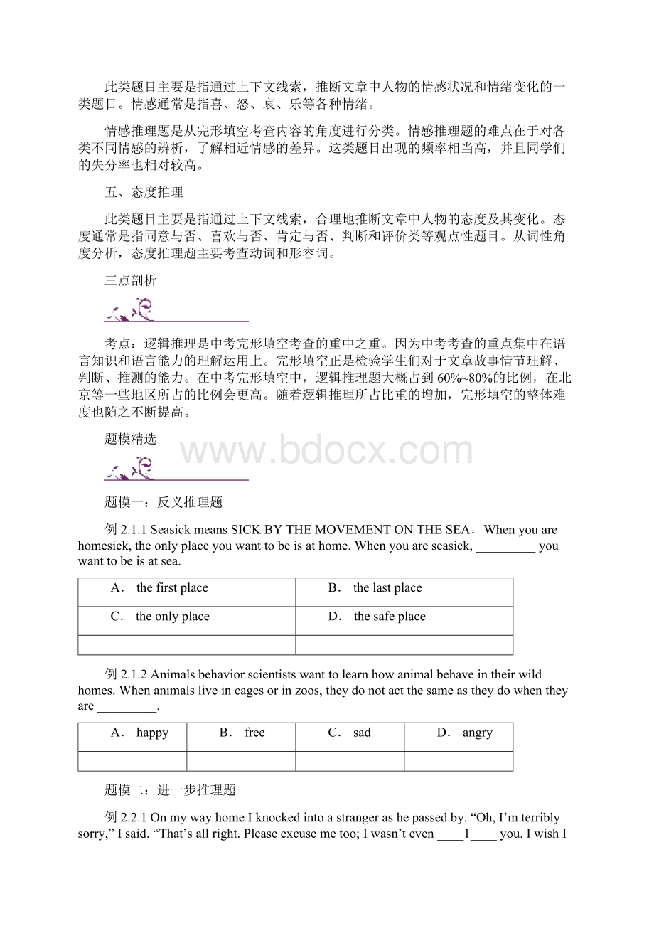 中考英语专题讲练系列逻辑推理解析版Word格式文档下载.docx_第2页