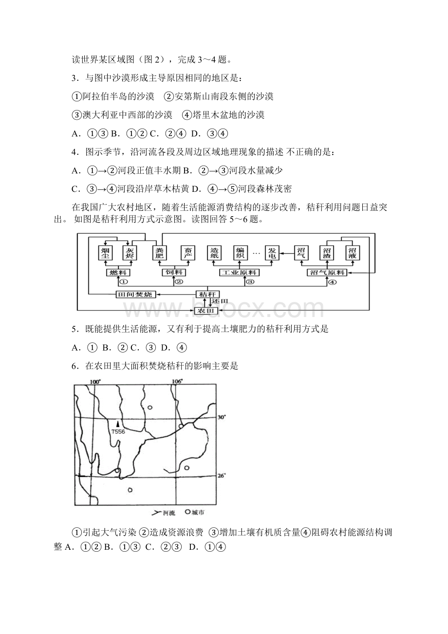 高三第三次月考地理问卷及答案Word文件下载.docx_第2页