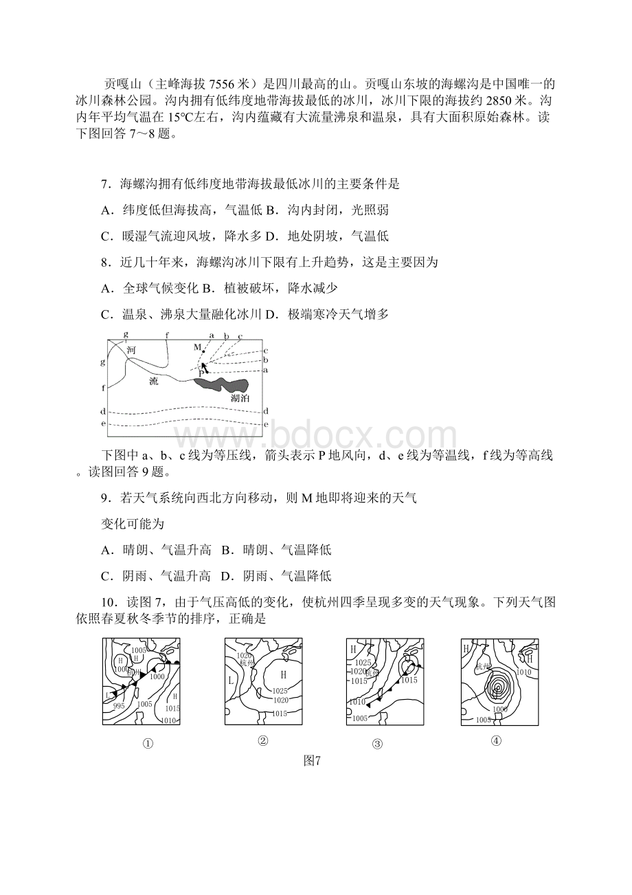 高三第三次月考地理问卷及答案Word文件下载.docx_第3页