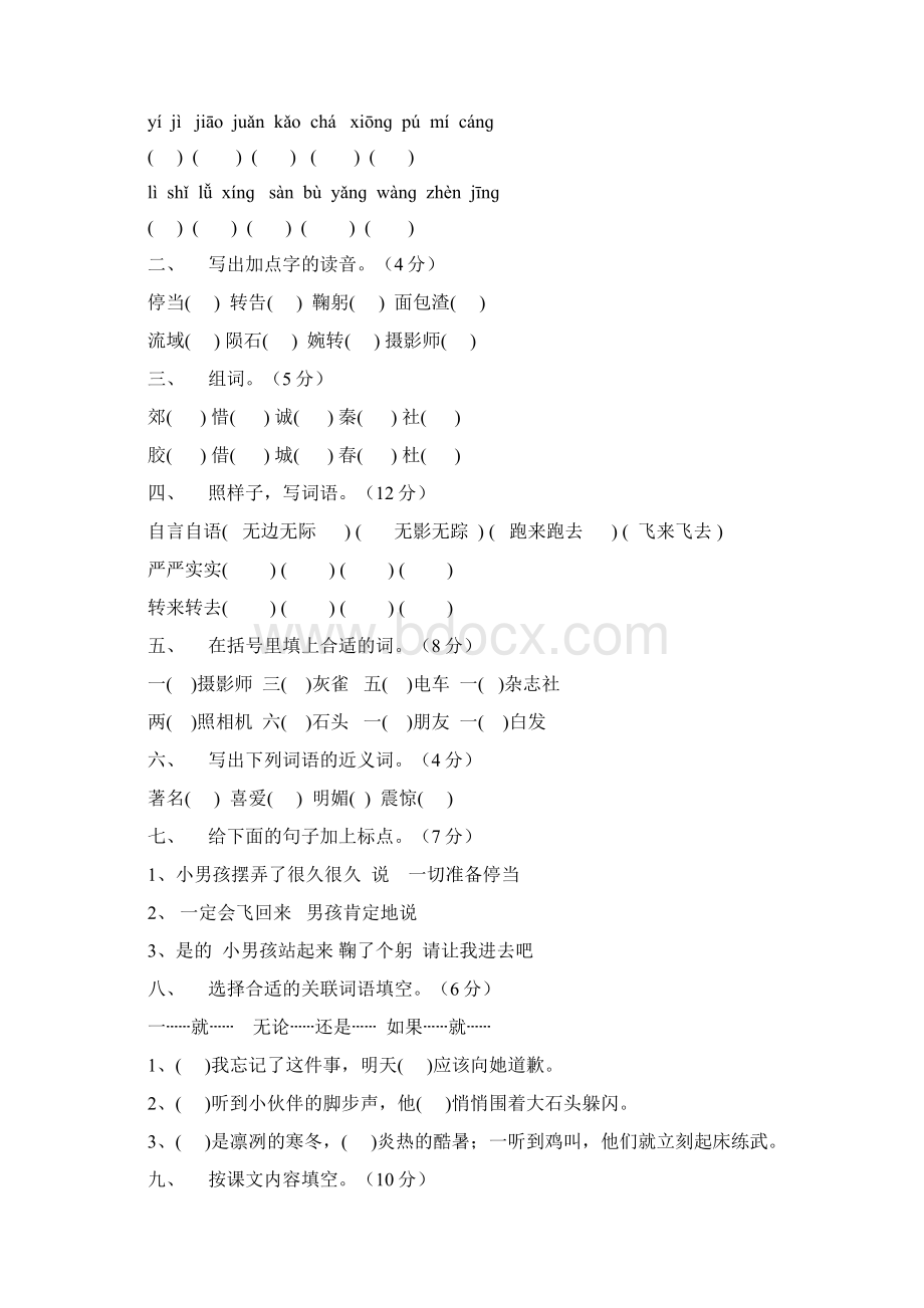 三年级语文上册18单元测试题.docx_第3页