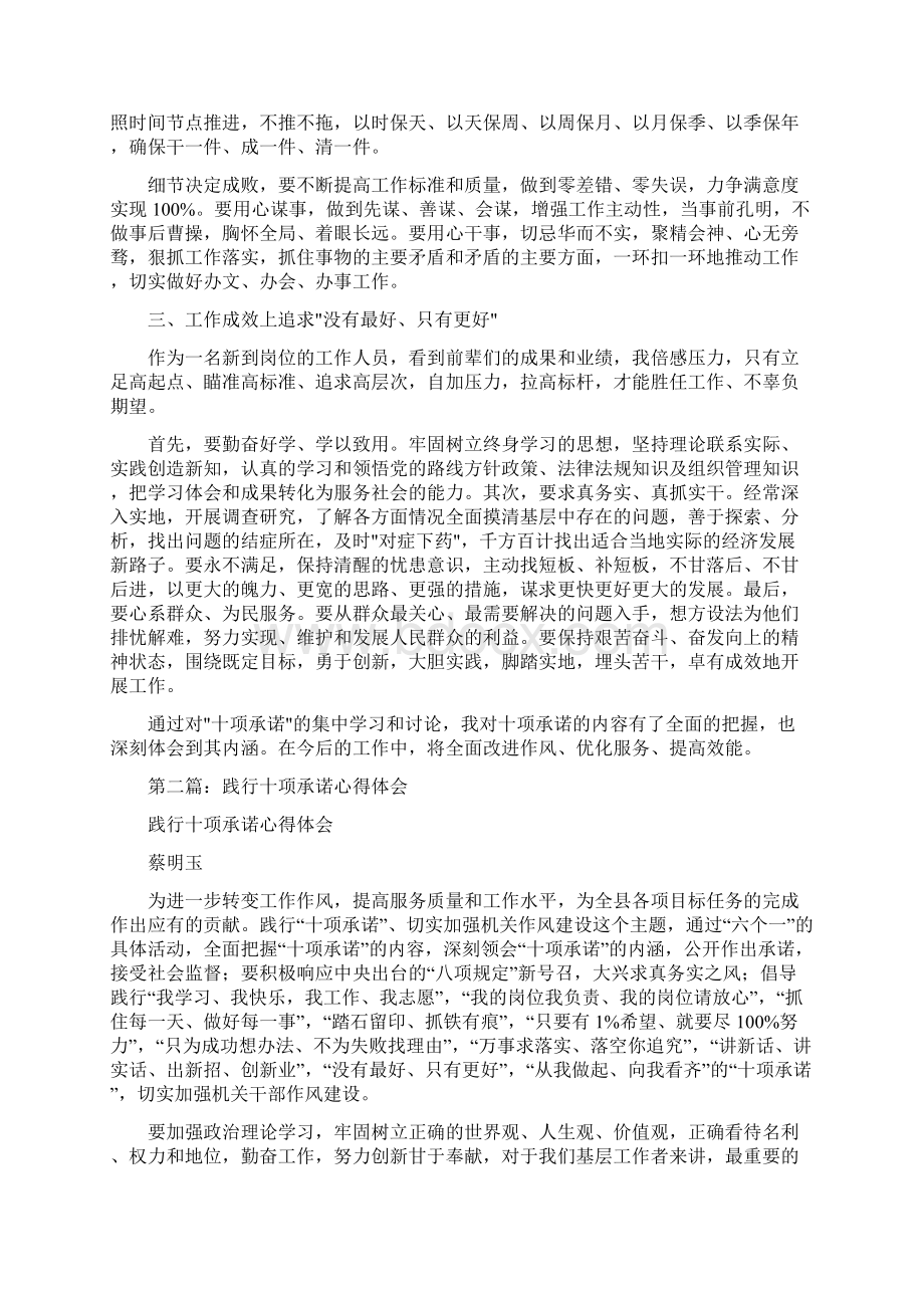 学习讨论践行十项承诺心得体会多篇范文.docx_第2页