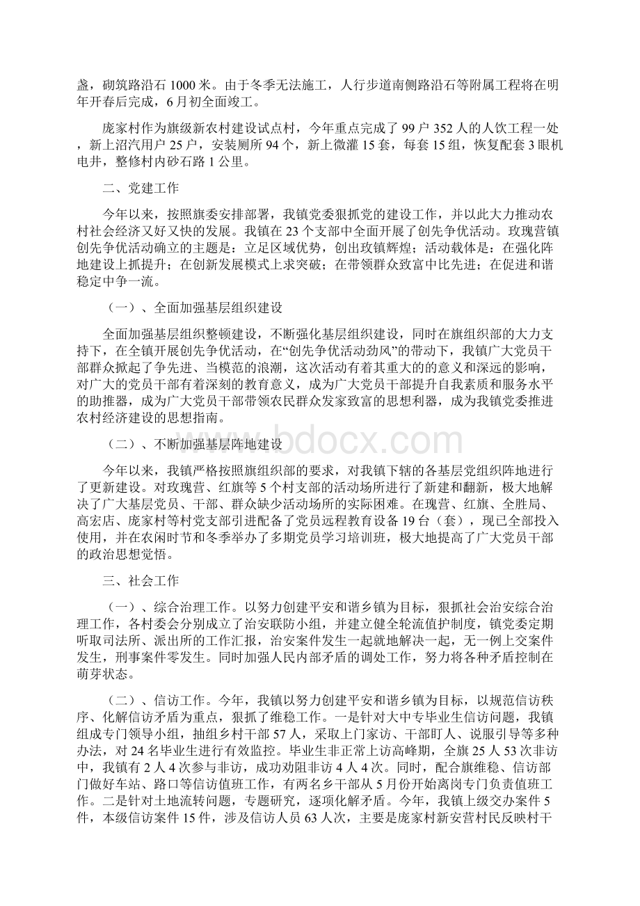 玫瑰营度领导班子工作实绩考核目标完成情况汇报材料用于.docx_第3页