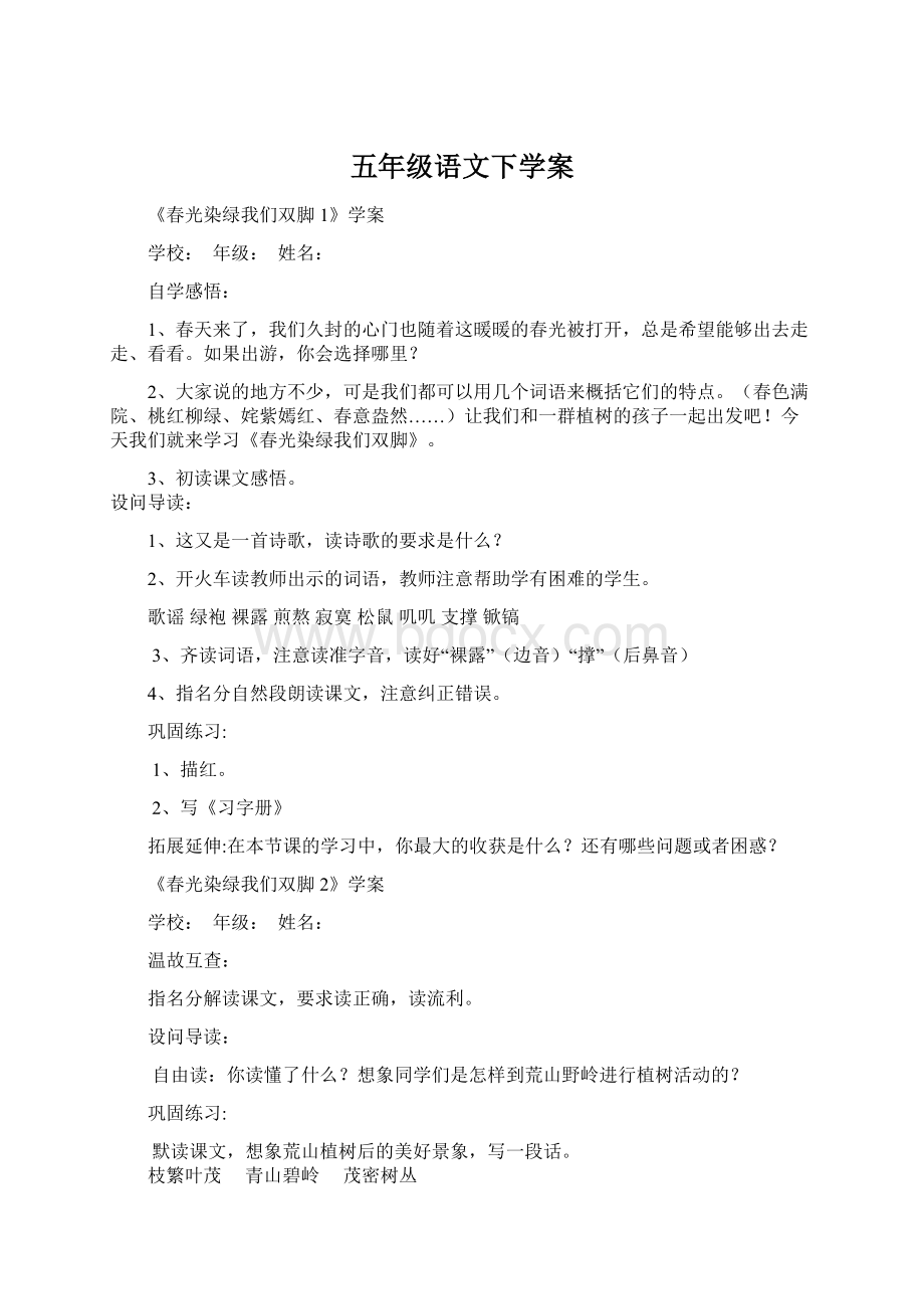 五年级语文下学案.docx