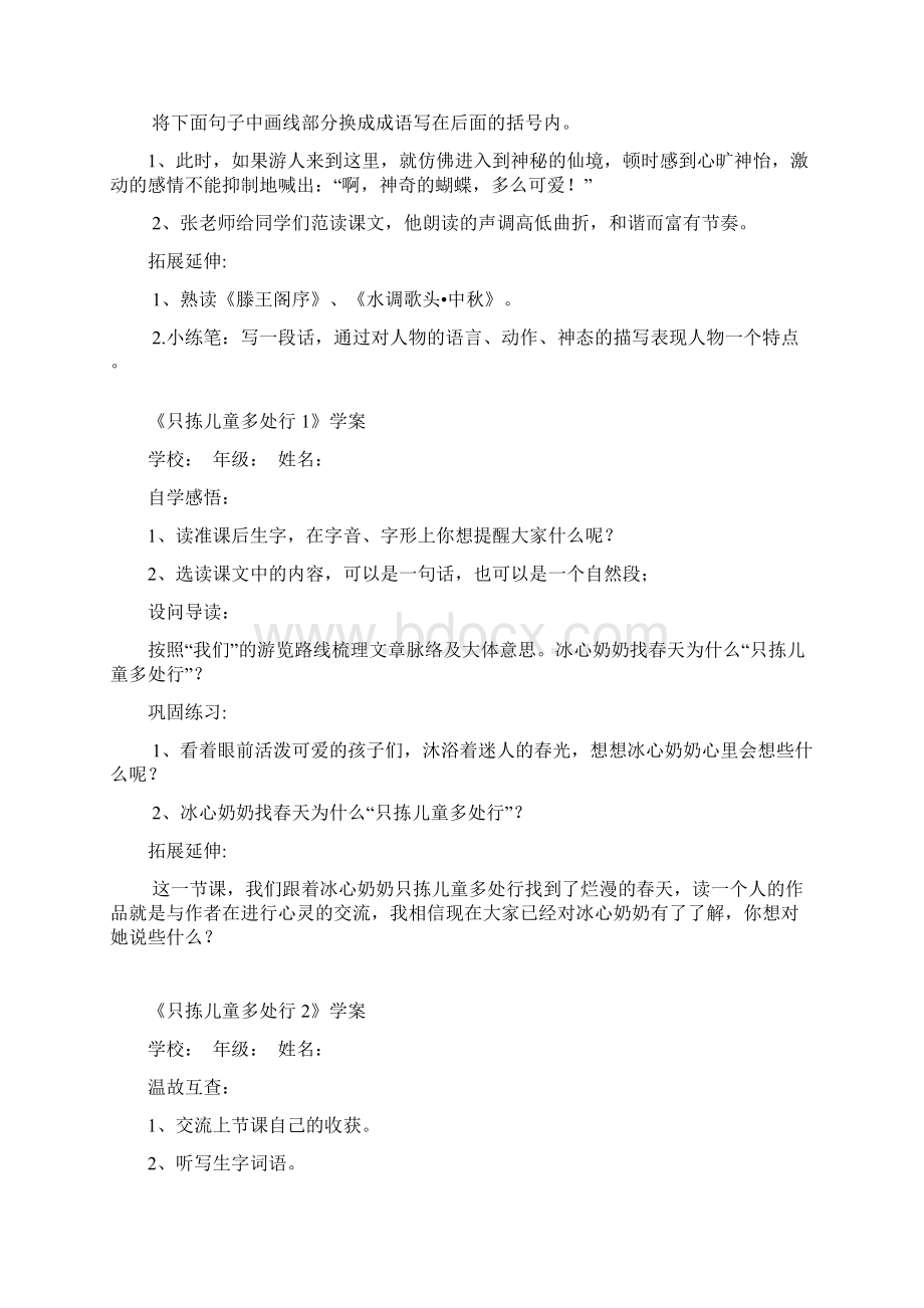 五年级语文下学案Word下载.docx_第3页