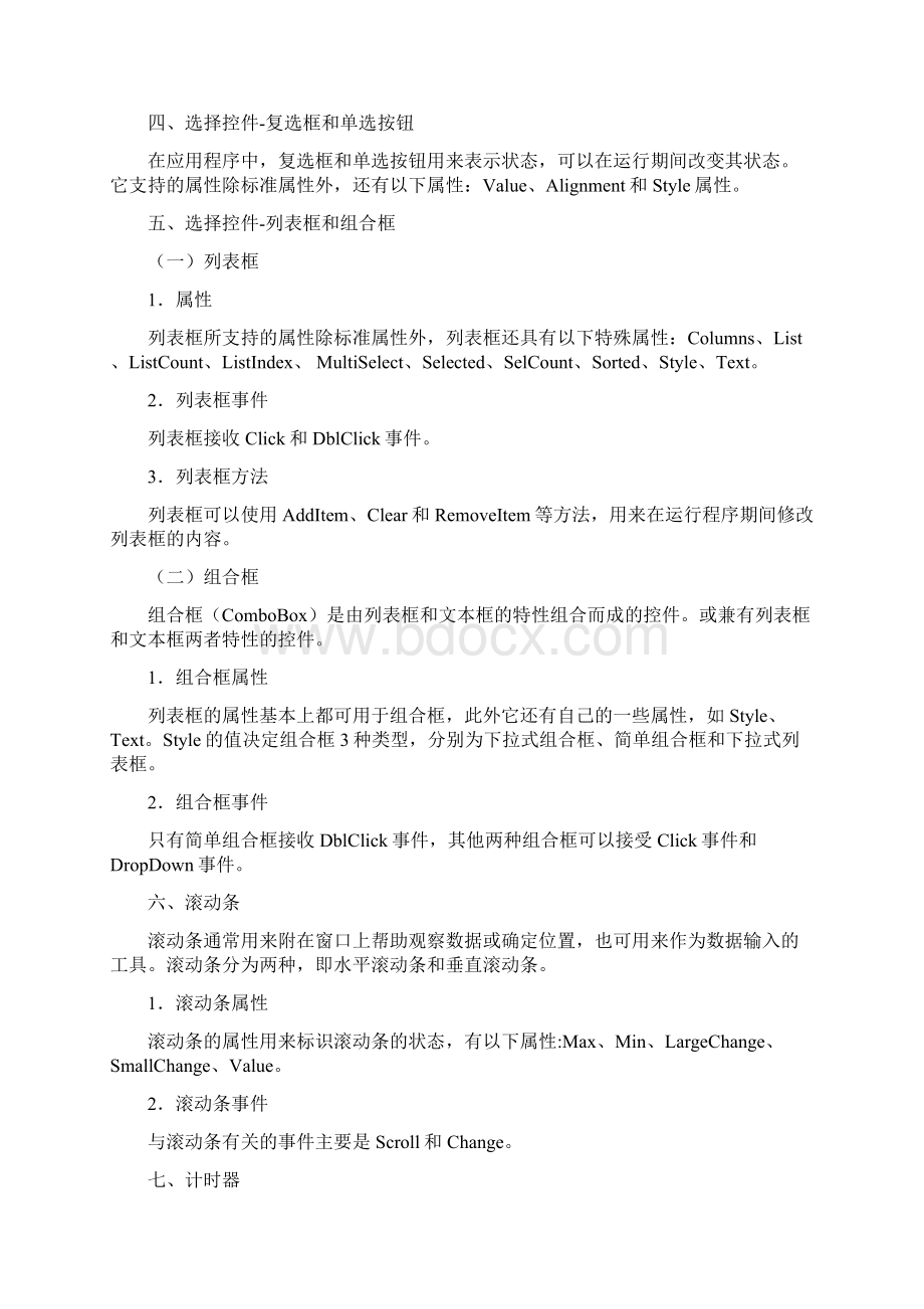 第4章 常用标准控件Word格式.docx_第3页