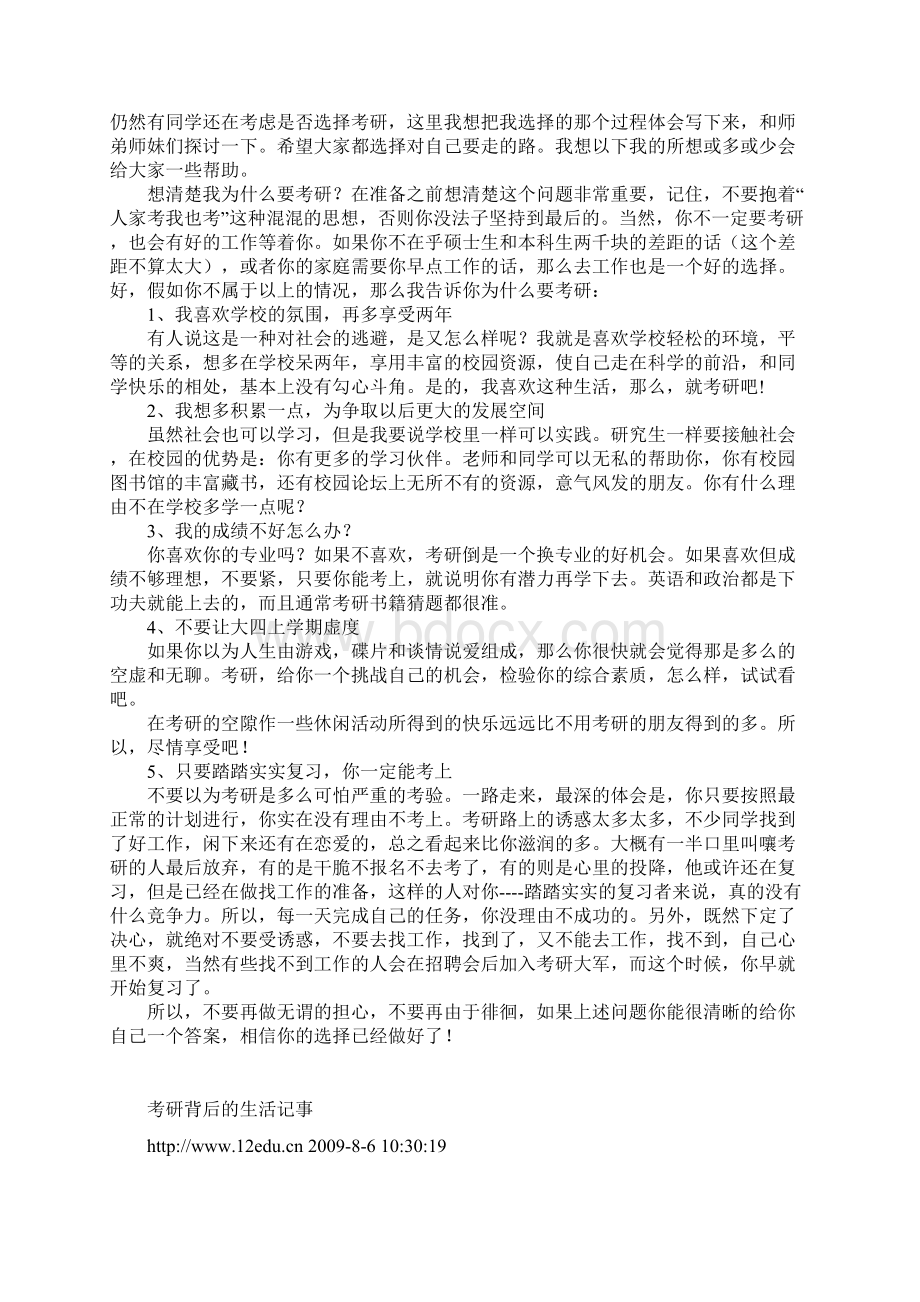 Pzvcoo考研动力.docx_第2页