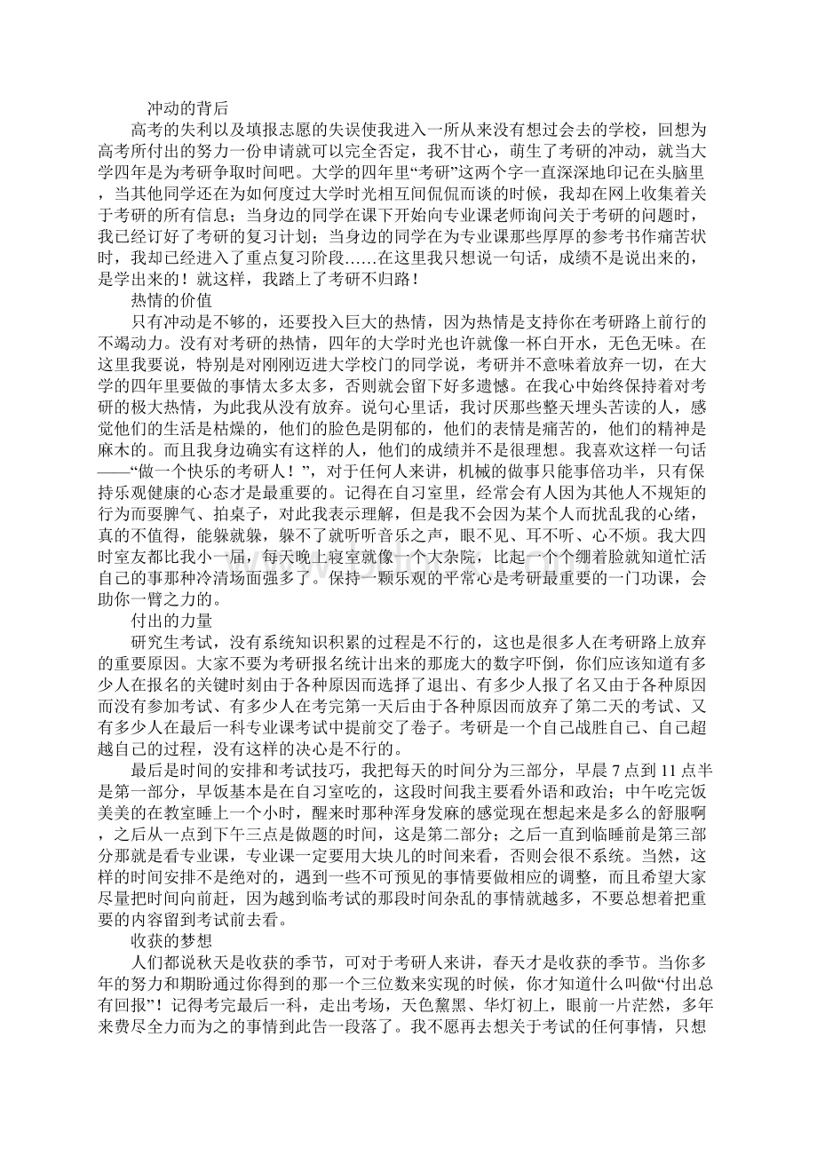 Pzvcoo考研动力.docx_第3页