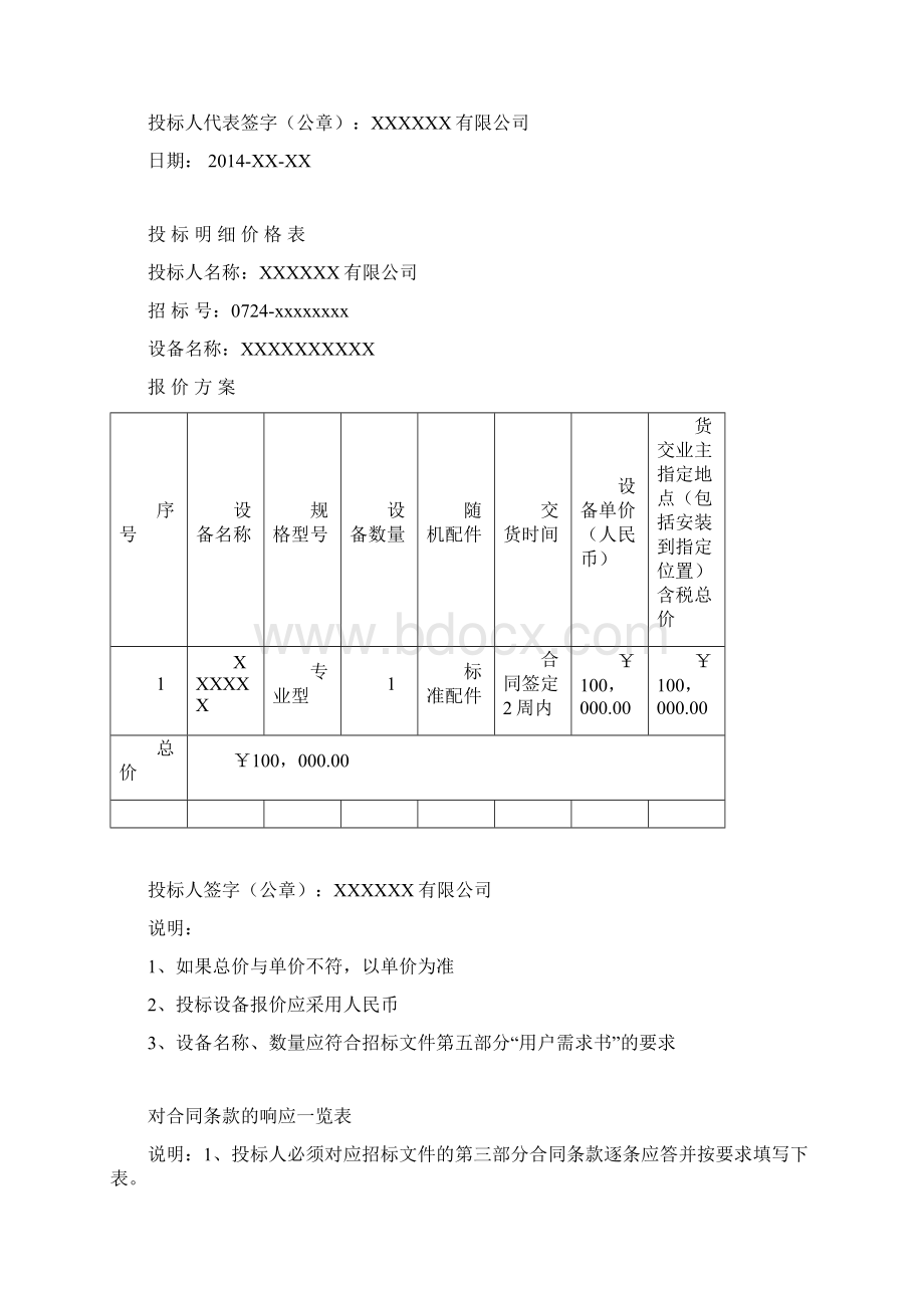 医疗器械通用投标书模板Word格式.docx_第3页