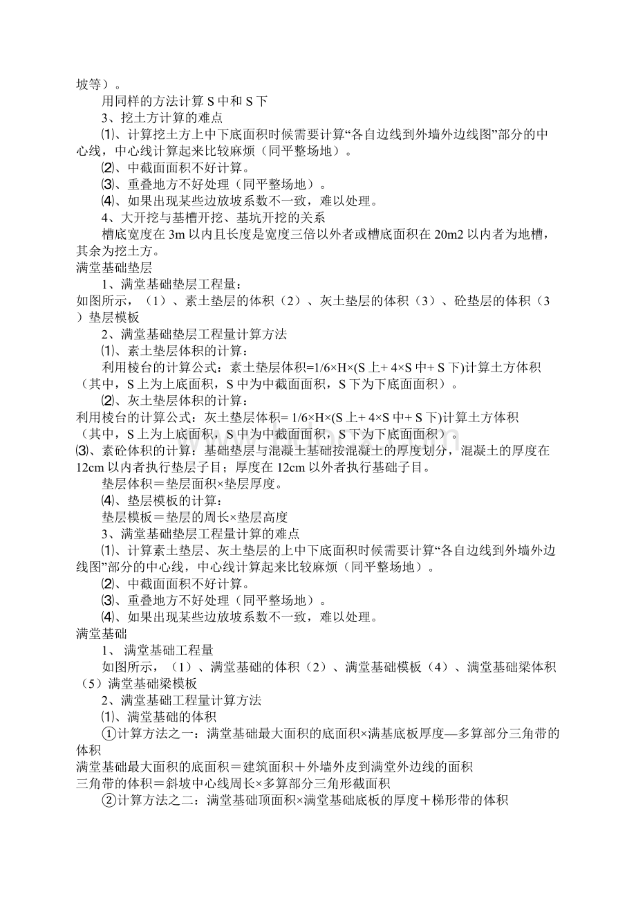 土建工程工程量计算规则公式汇总.docx_第2页