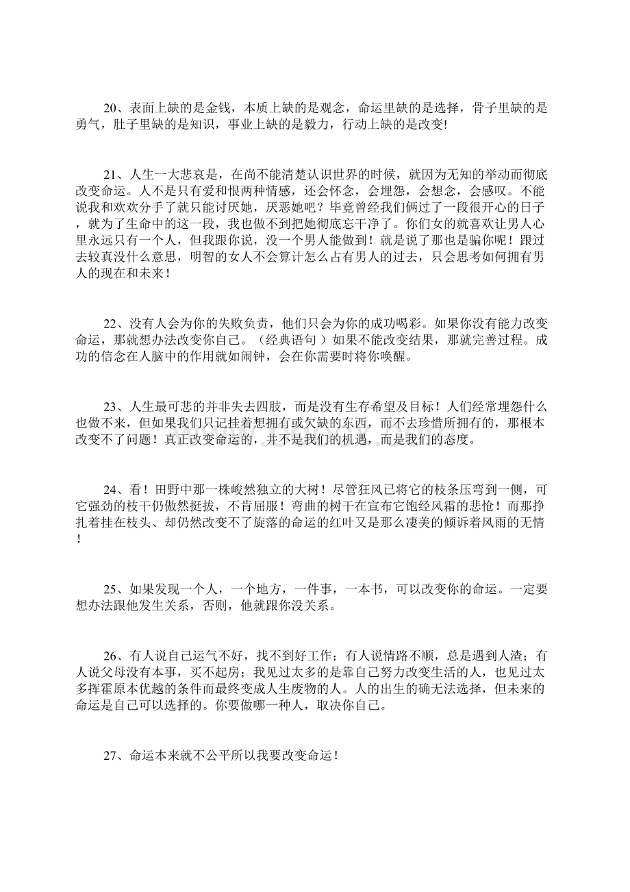 关于改变命运的名言.docx_第3页