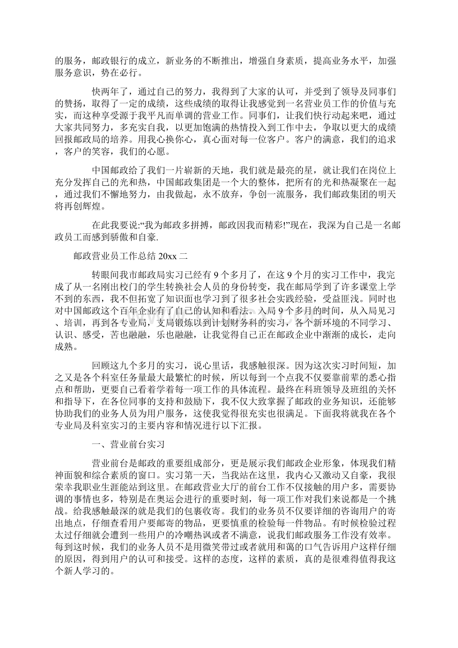 邮政营业员工作总结.docx_第2页