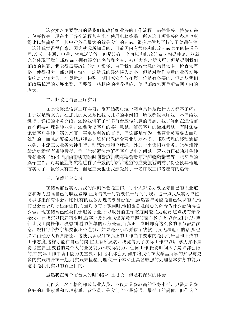 邮政营业员工作总结.docx_第3页