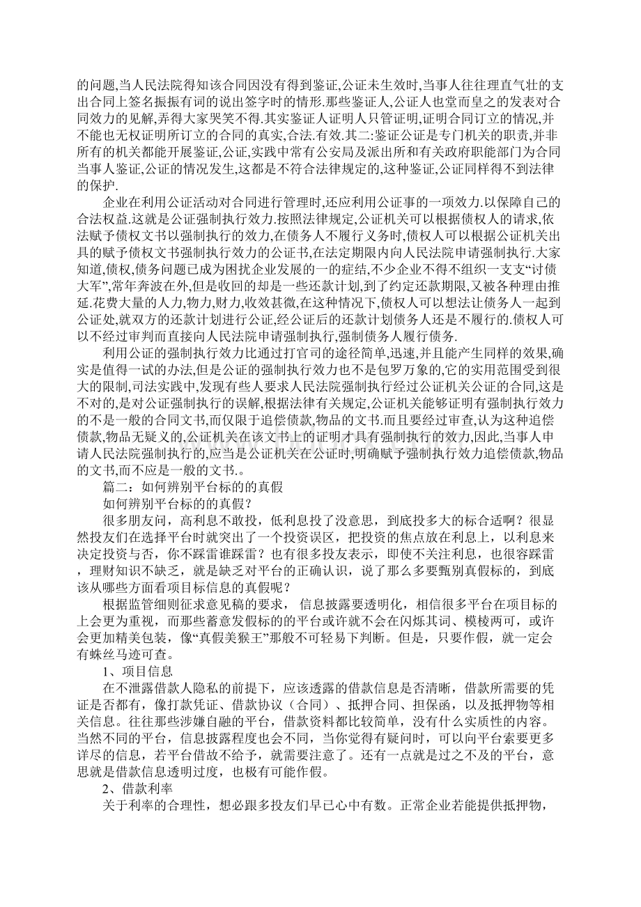 如何知道工程合同的真假工作范文文档格式.docx_第2页