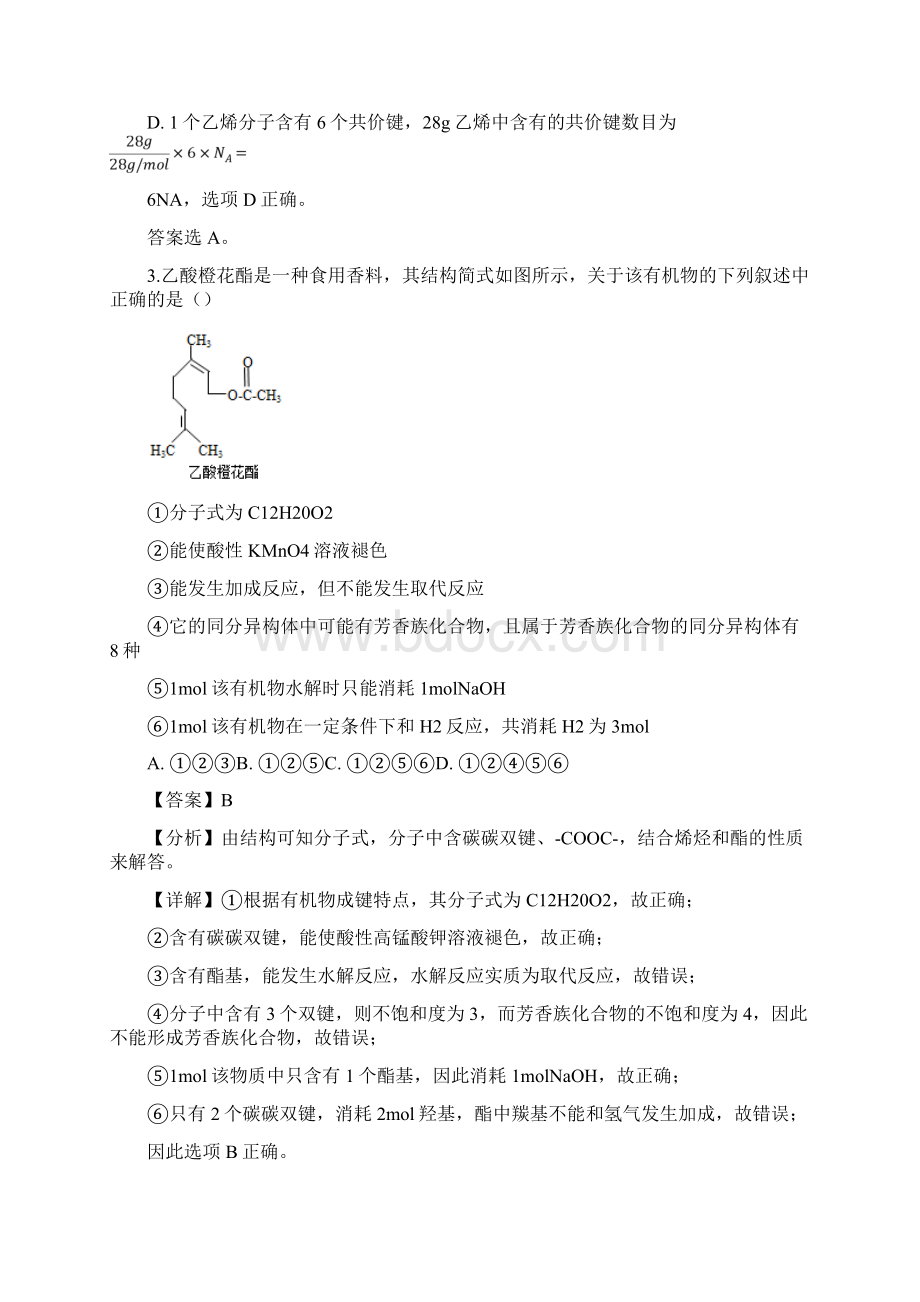 届高三下学期第一次模拟考试化学试题答案+解析Word文件下载.docx_第2页