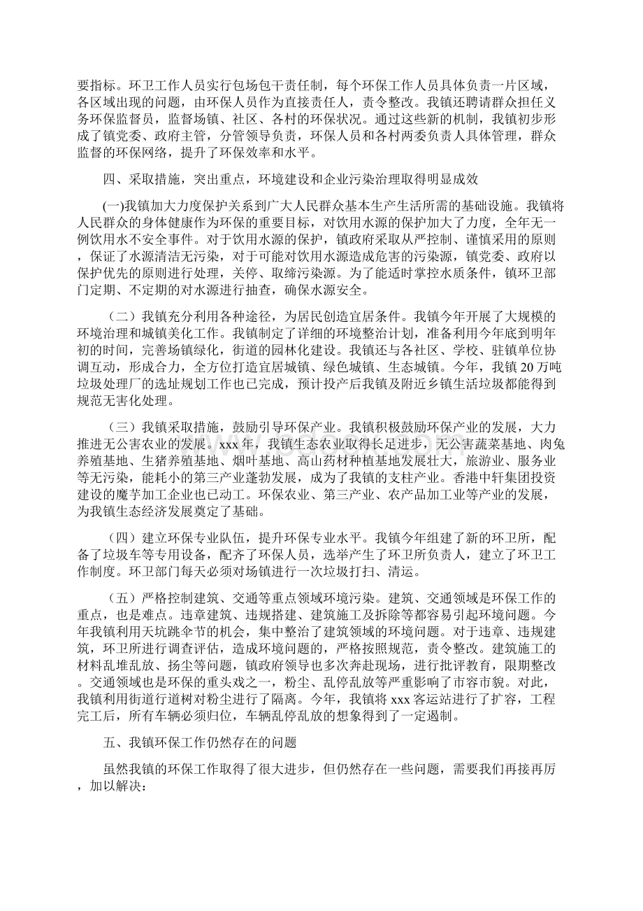 乡镇环保工作自查报告.docx_第2页