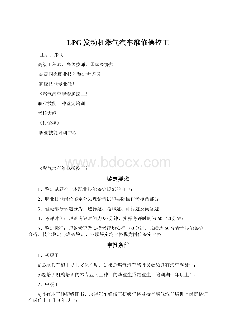 LPG发动机燃气汽车维修操控工.docx_第1页