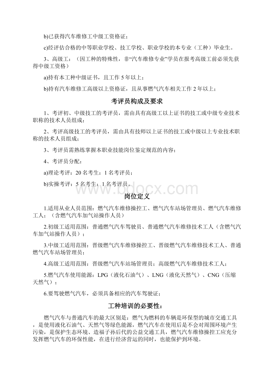 LPG发动机燃气汽车维修操控工.docx_第2页